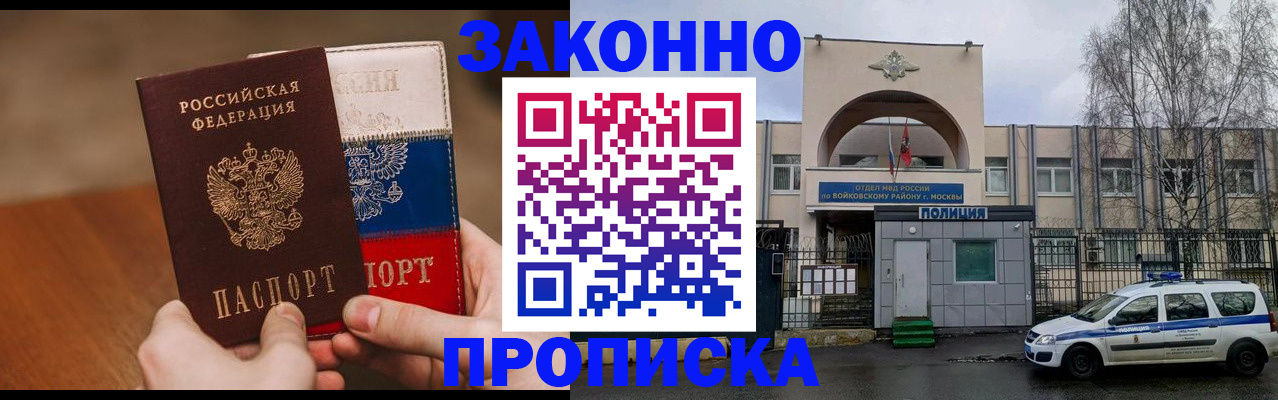 прописка штамп в Рыбинске