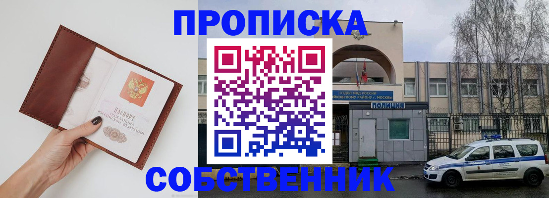 прописка ребенка в Рыбинске