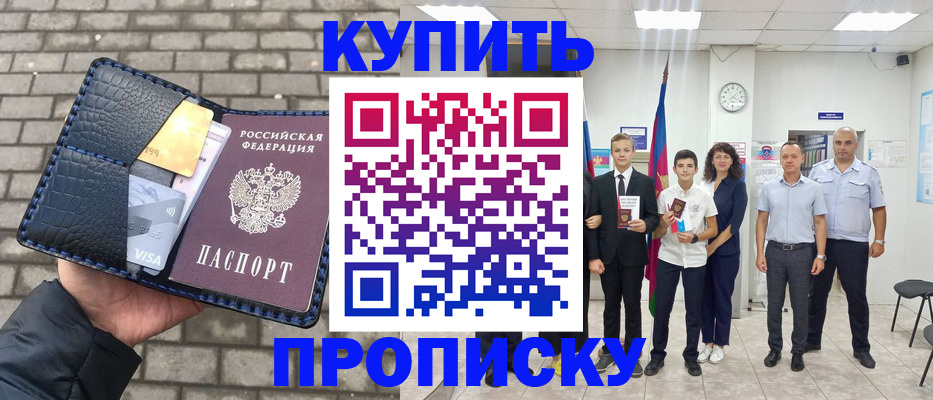 прописка для школы в Рыбинске