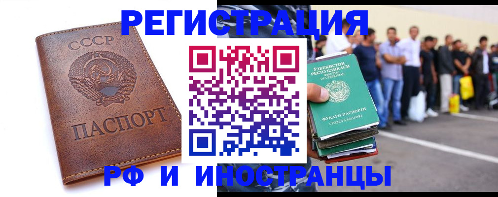 прописка для работы в Рыбинске
