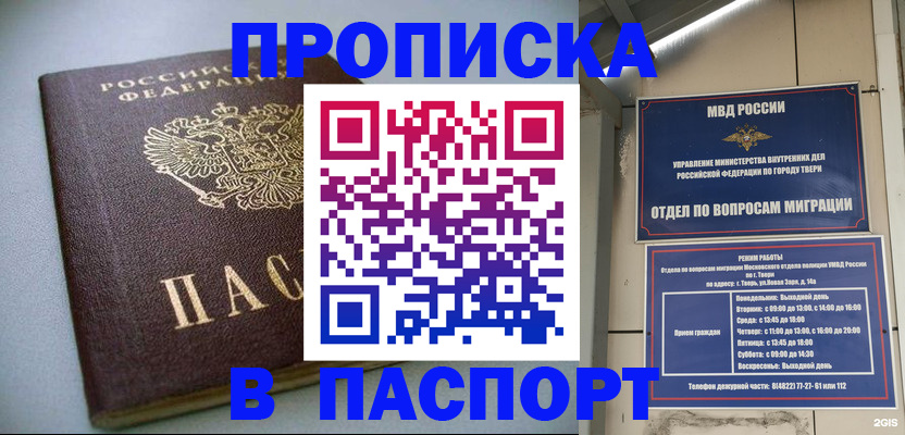 где прописаться в Рыбинске