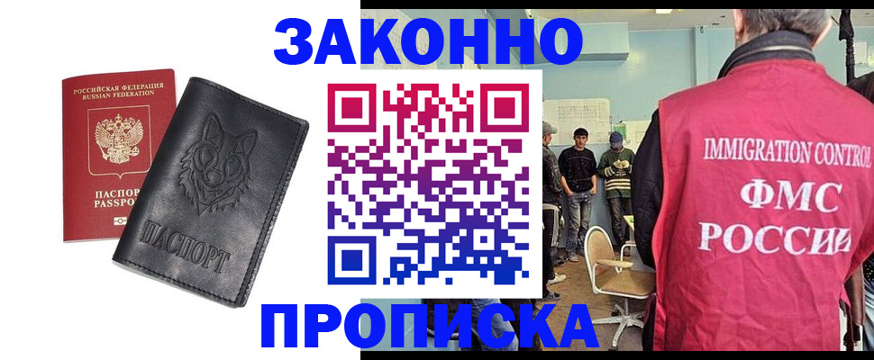 где прописаться в Рыбинске