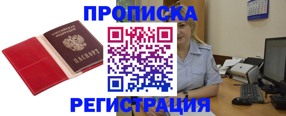 прописка в Рыбинске